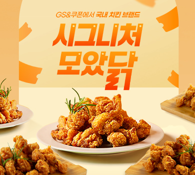 GS&쿠폰몰 이벤트